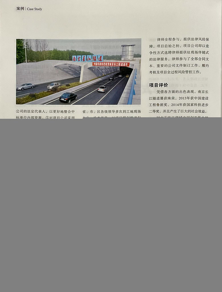 南京长江隧道工程PPP模式创新(《项目管理评论》2015年9-10月总第2期) 微信图片 20240229094957 780x1024